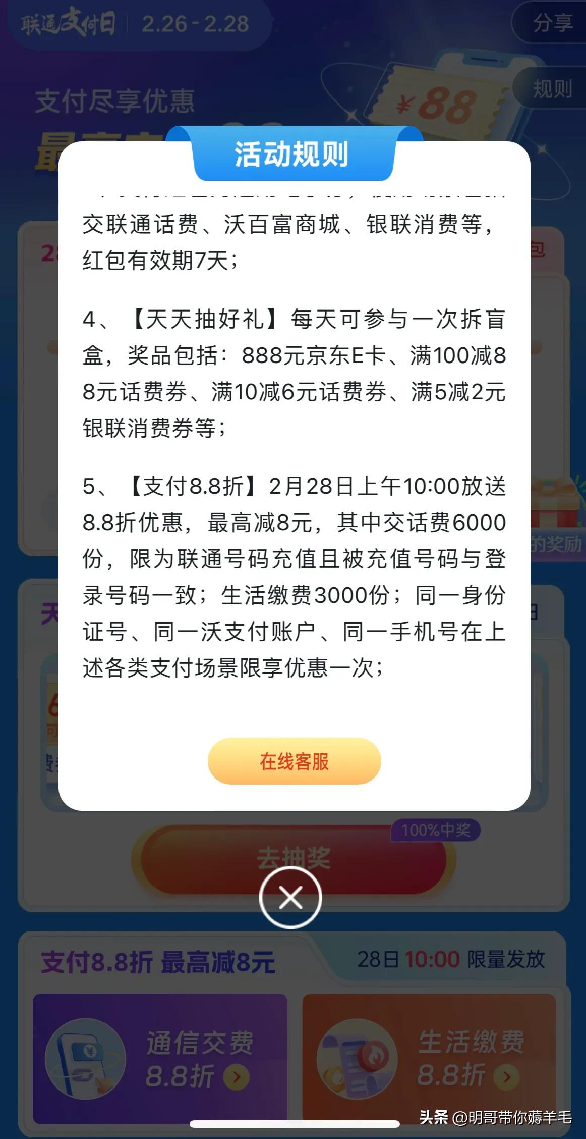 联通积分兑换 联通积分换话费入口