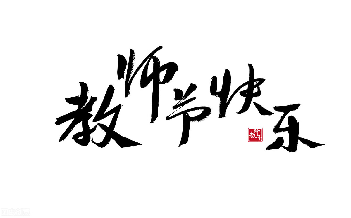 赞扬老师的话 表扬老师的话100字