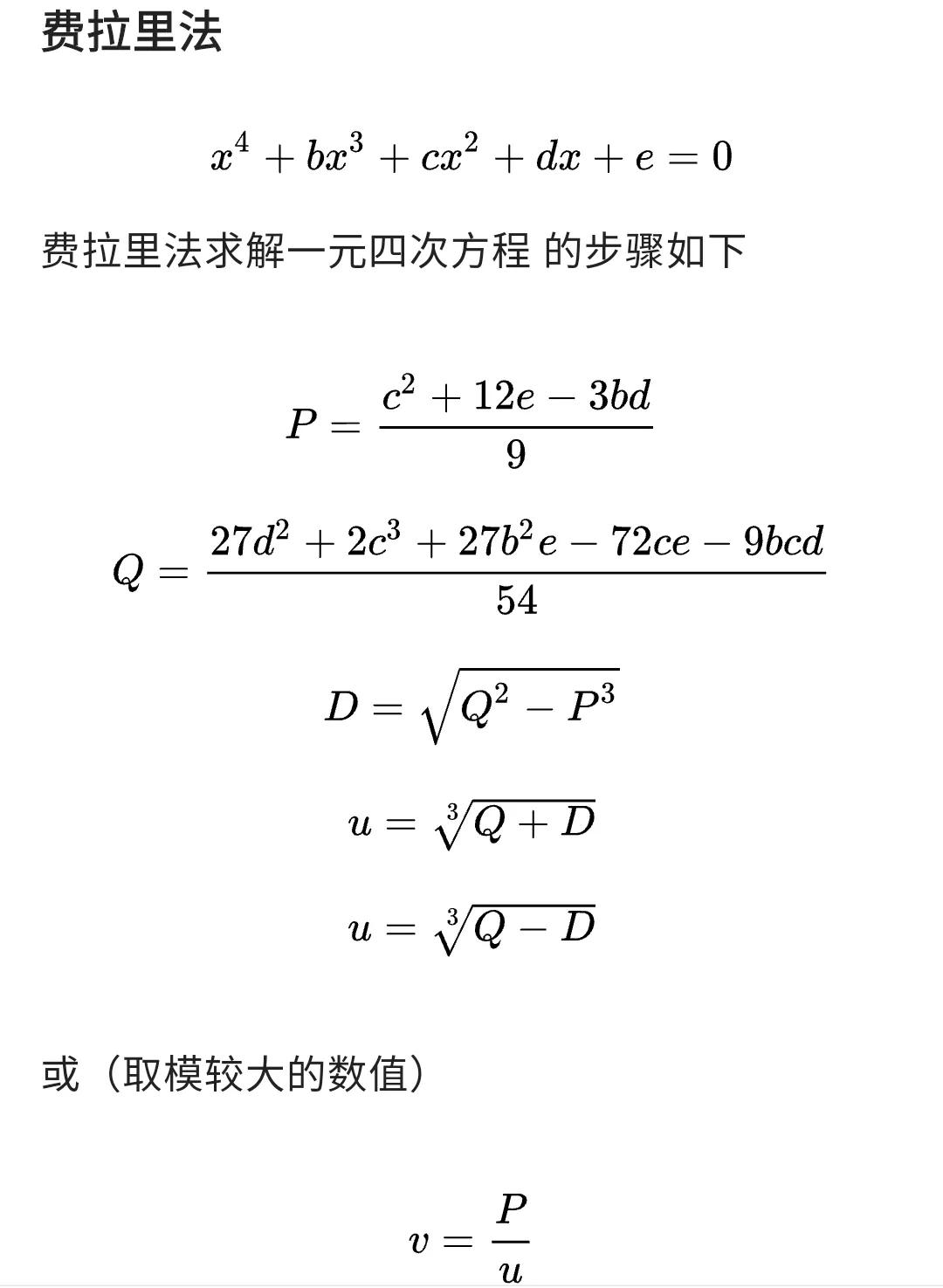 二次方程求根公式 b2-4ac求根公式