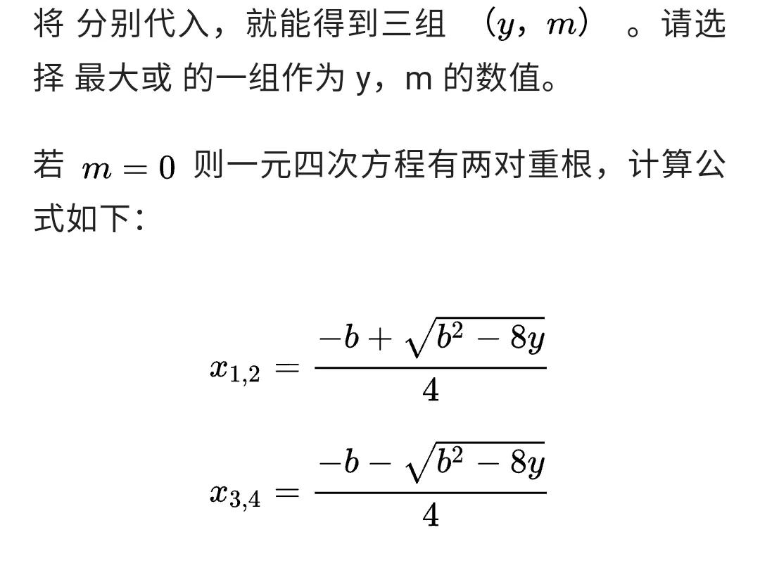 二次方程求根公式 b2-4ac求根公式