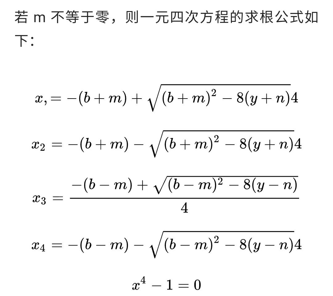 二次方程求根公式 b2-4ac求根公式