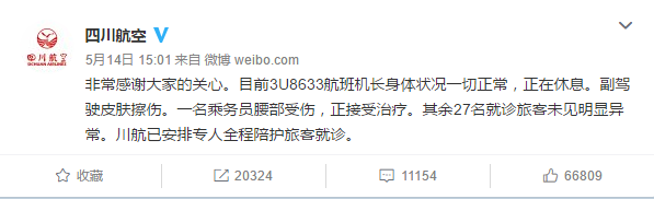 四川8633真实事件副机长被辞退 川航8633给顾客赔偿了吗