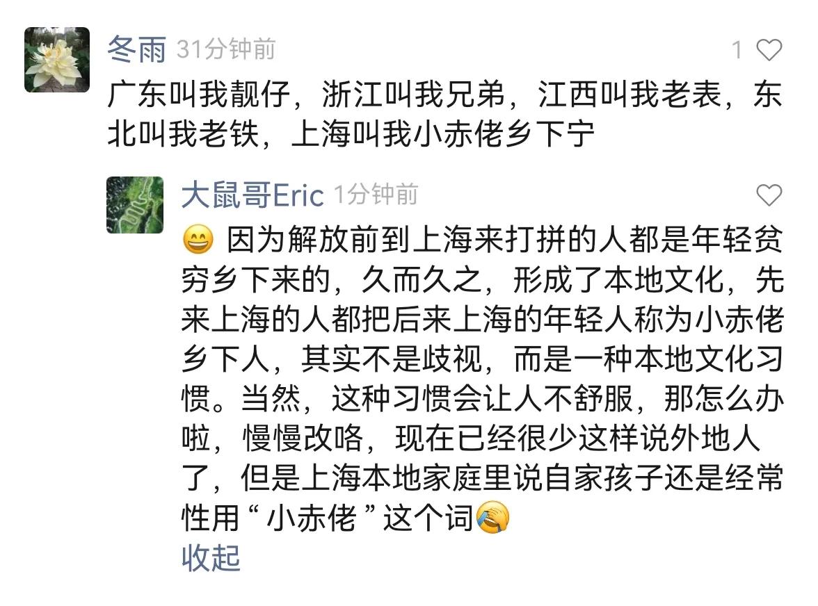 小赤佬是什么意思 上海话小赤佬啥意思