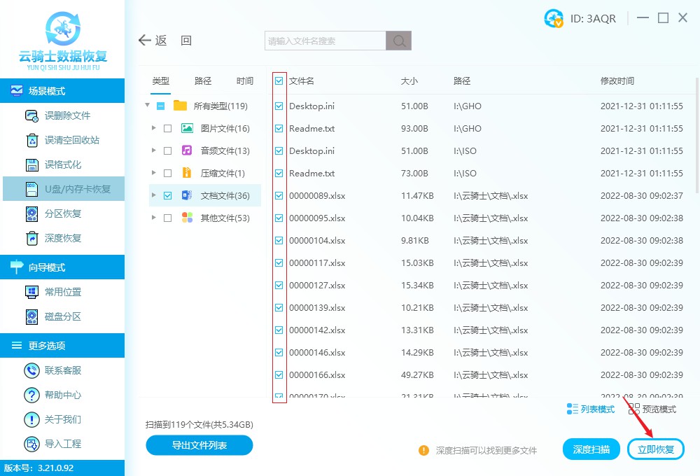 硬盘数据恢复软件 十大免费硬盘修复软件