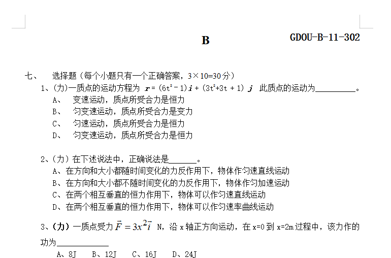 静电场的高斯定理 写出静电场的高斯定理