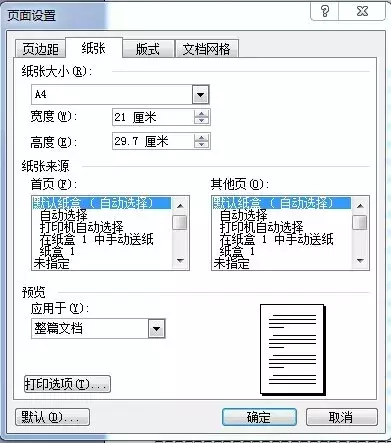 红头文件格式 红头文件制作