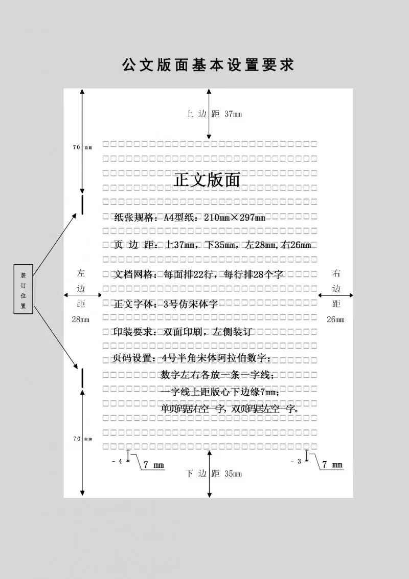 红头文件格式 红头文件制作