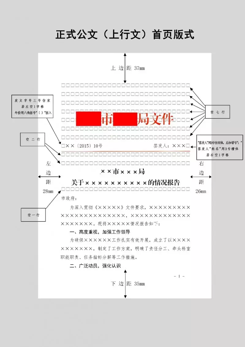 红头文件格式 红头文件制作