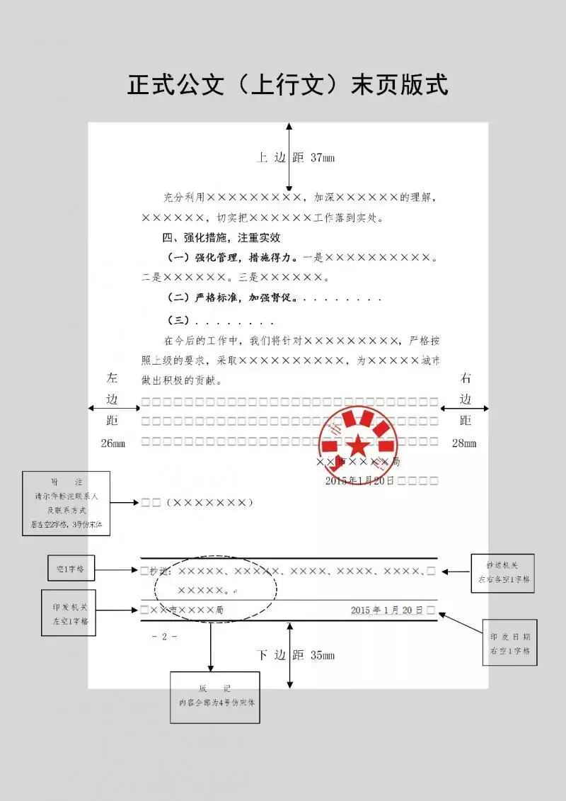 红头文件格式 红头文件制作