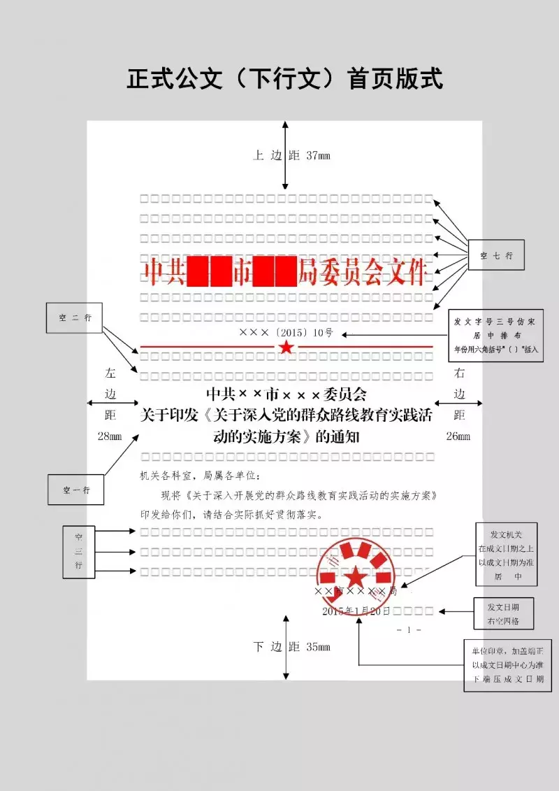 红头文件格式 红头文件制作