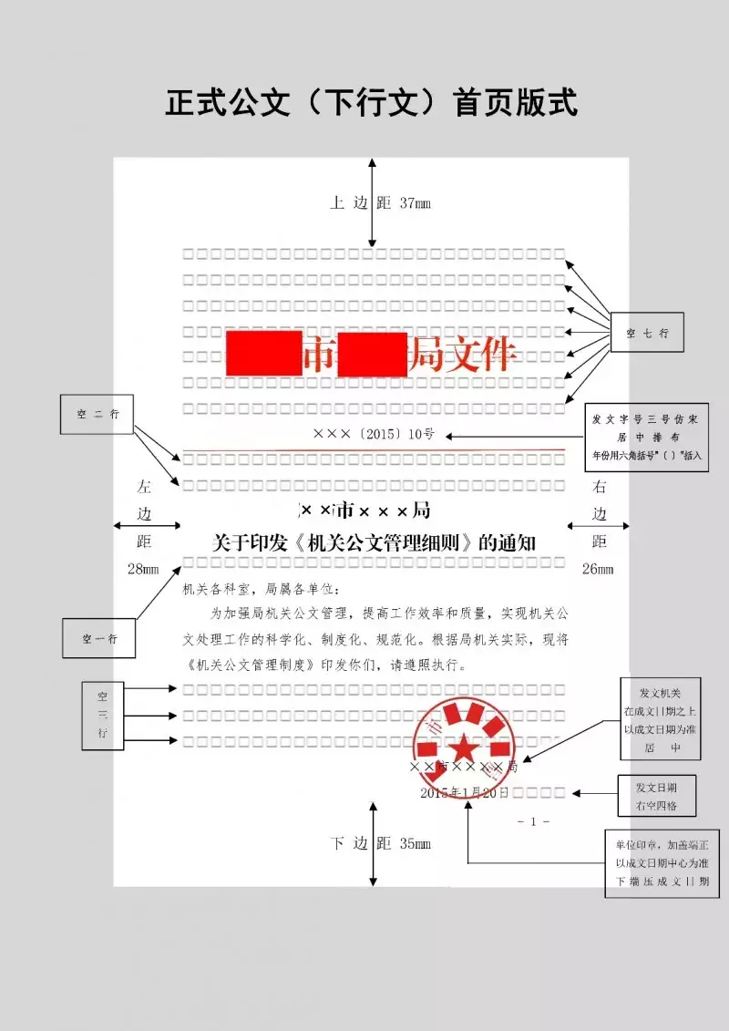 红头文件格式 红头文件制作