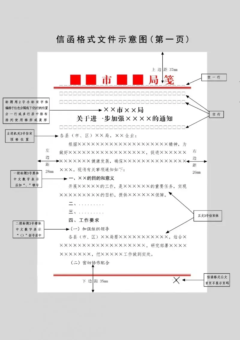 红头文件格式 红头文件制作