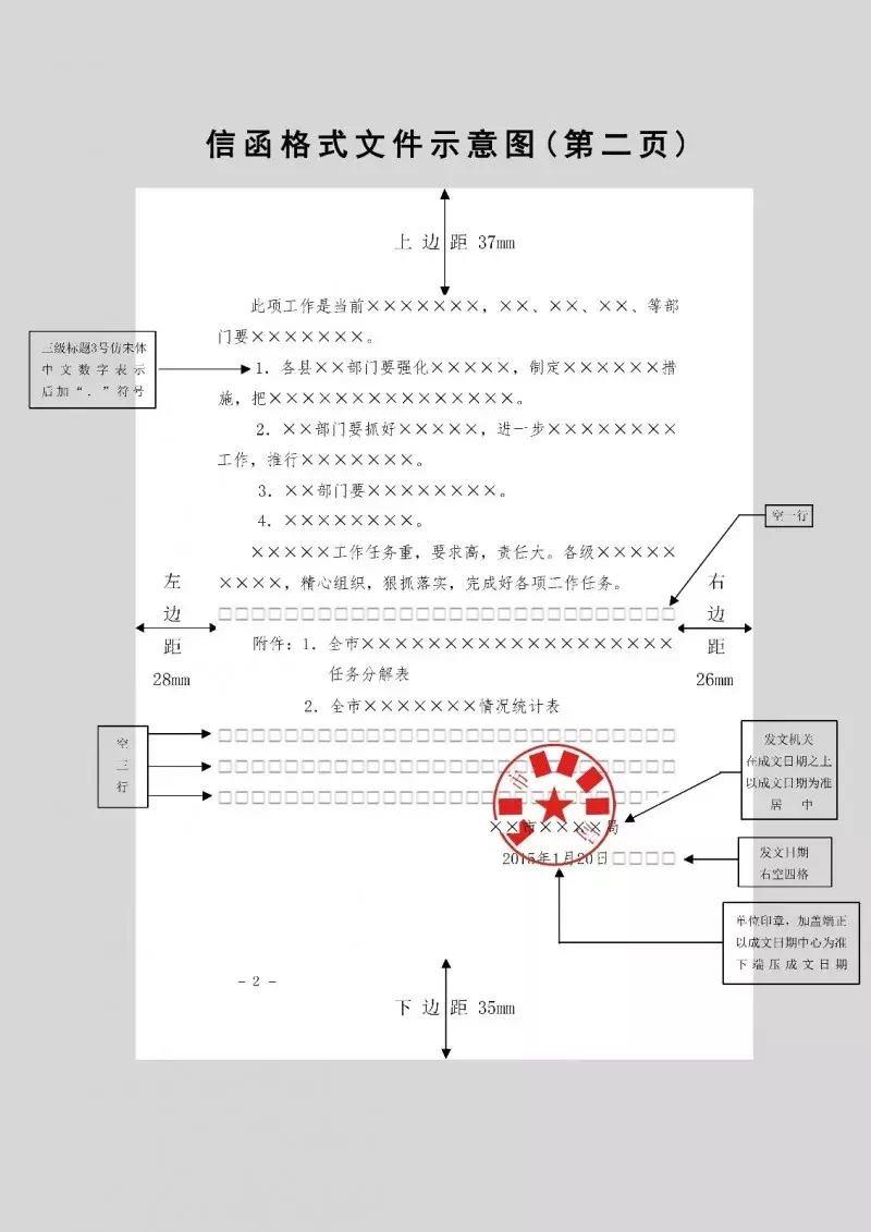 红头文件格式 红头文件制作