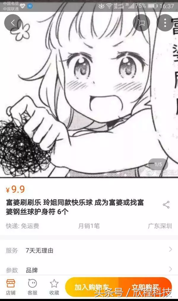 富婆快乐球是啥意思 富婆欢乐球什么意思