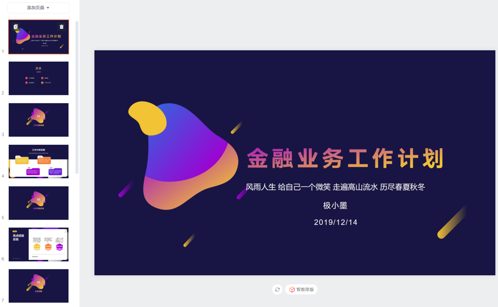 做ppt用什么软件 ppt的制作一般用什么软件