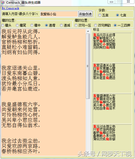 藏头诗在线生成器 藏头诗制作器在线