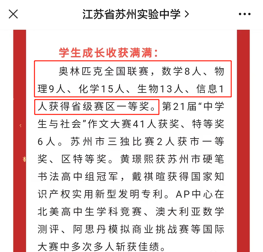 苏州中学排名 苏州中学在苏州排名