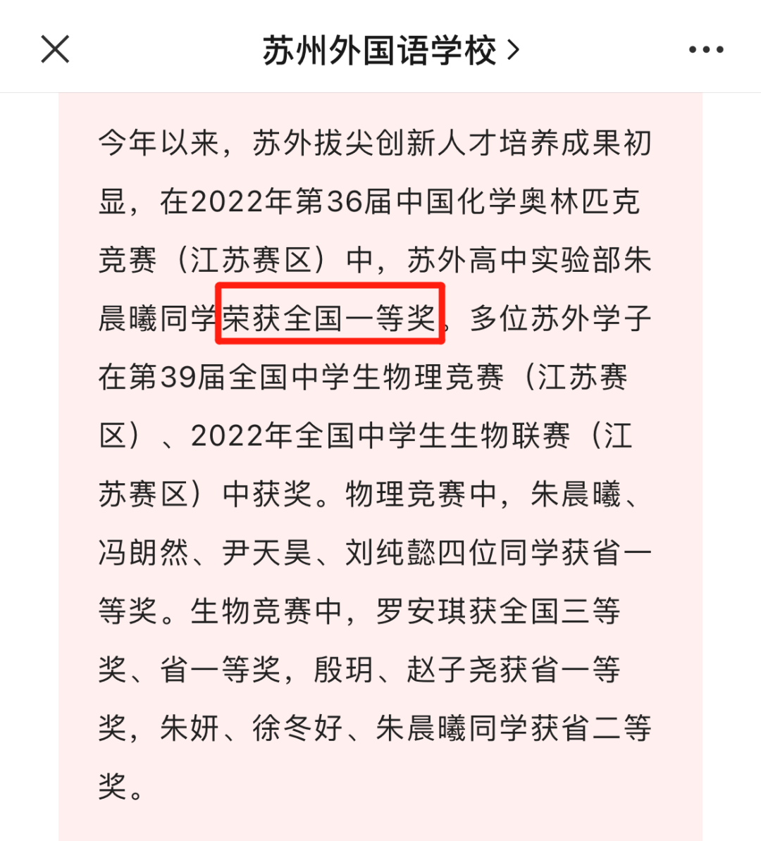 苏州中学排名 苏州中学在苏州排名