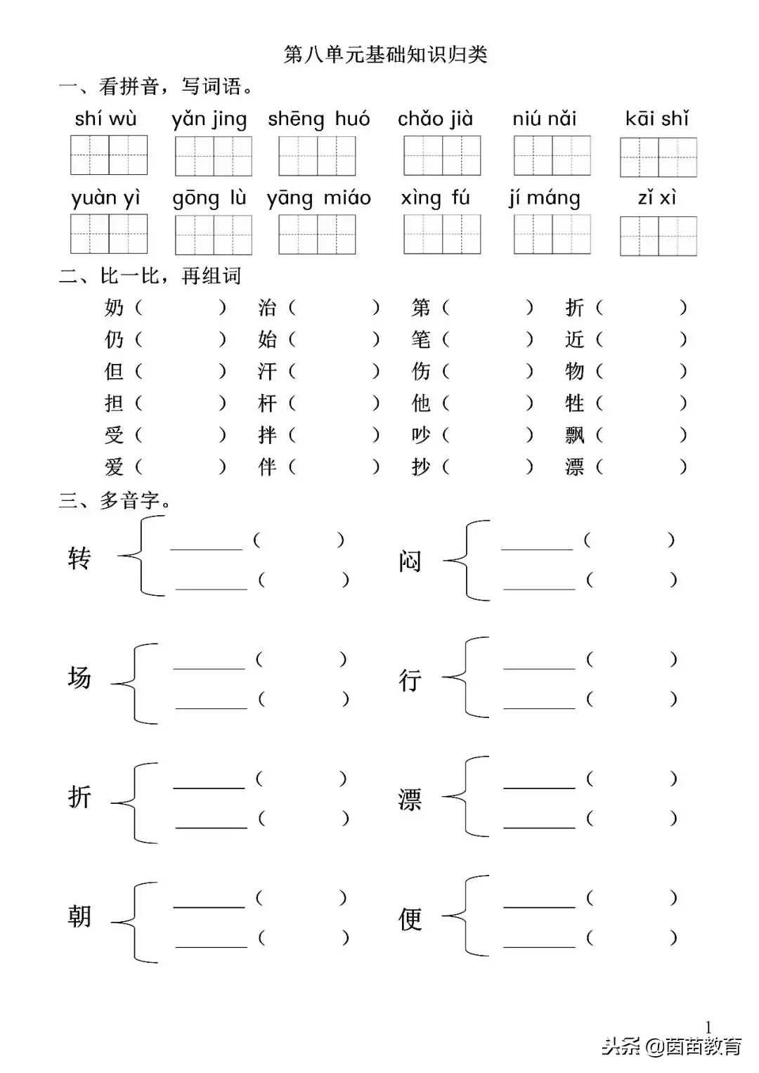 称赞的反义词是什么 夸奖反义词是什么词