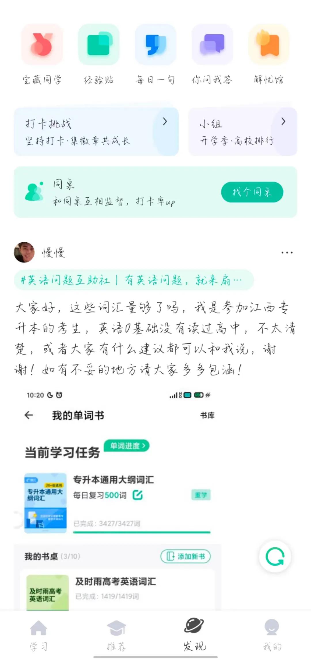 背单词的软件 趣味记单词的软件