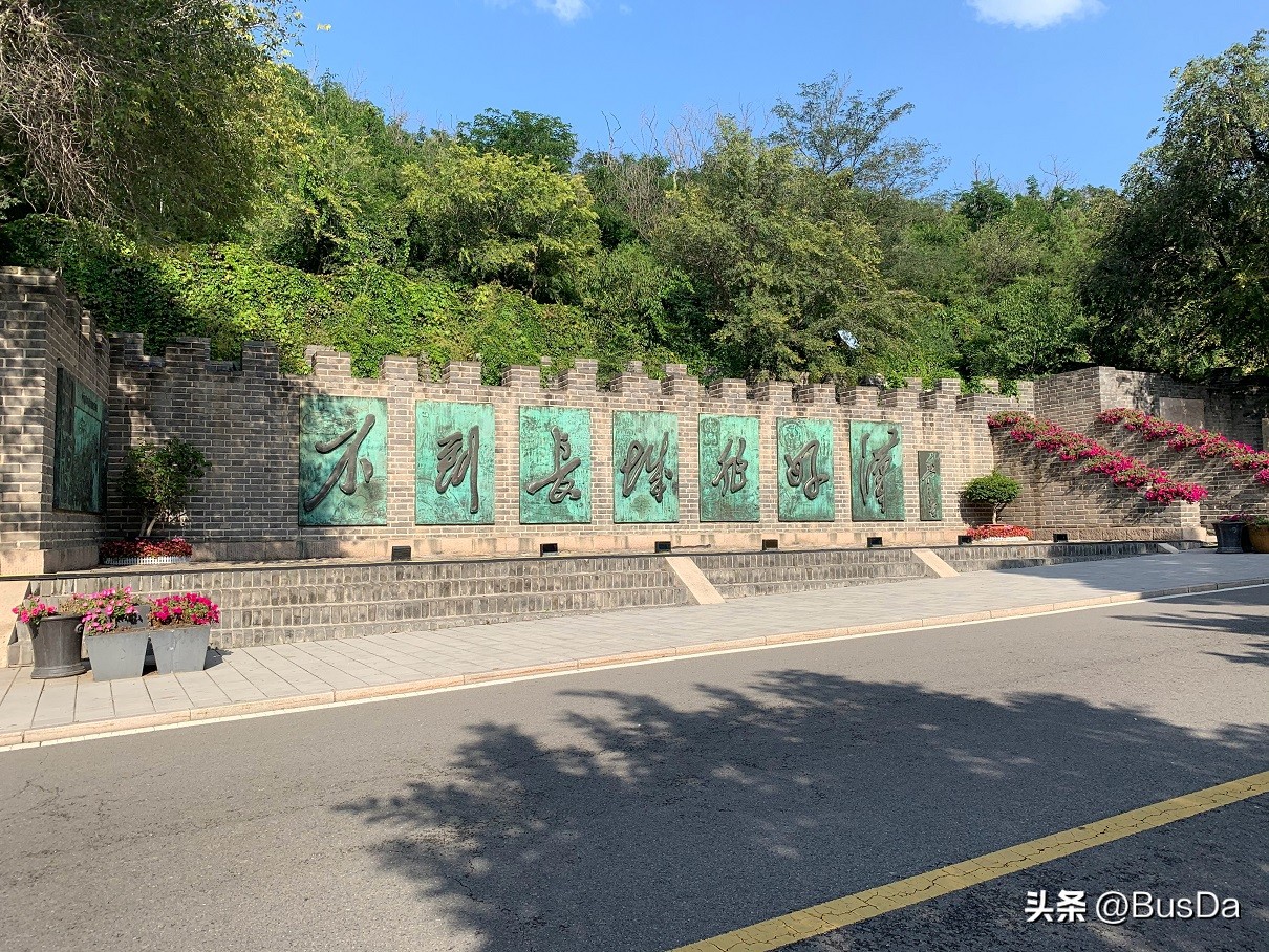 八达岭长城门票 北京八达岭长城