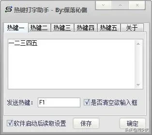 拼音打字练习 