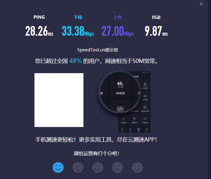 在线测速测网速 wifi在线测速