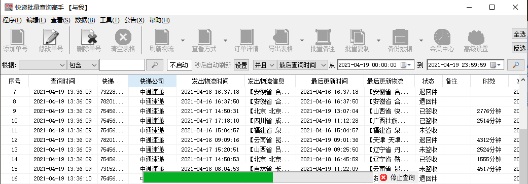 中通物流单号查询 中通物流信息查询