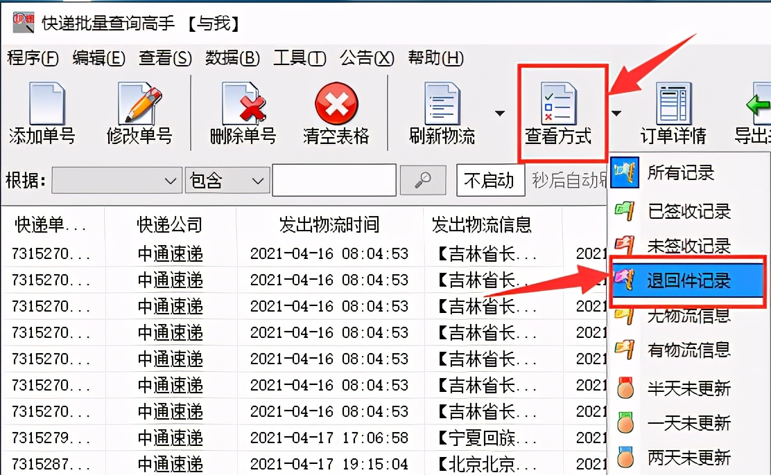 中通物流单号查询 中通物流信息查询