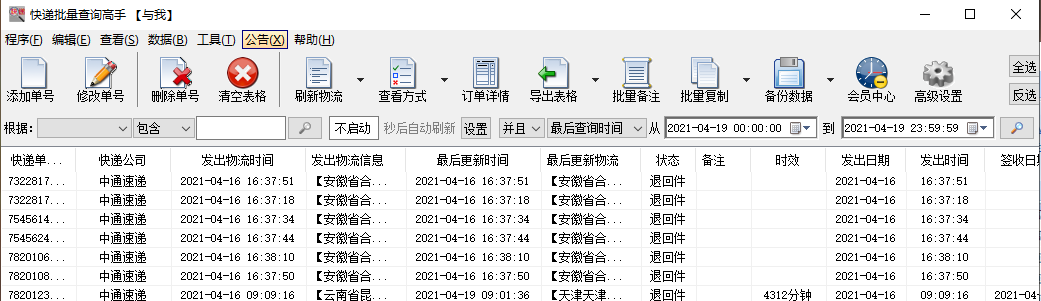 中通物流单号查询 中通物流信息查询