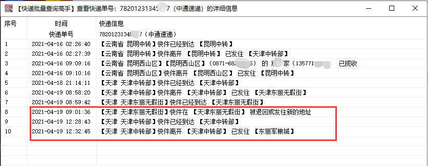 中通物流单号查询 中通物流信息查询