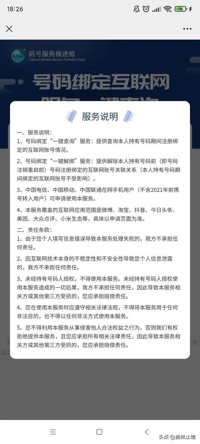 微信解除手机绑定 微信取消绑定手机号