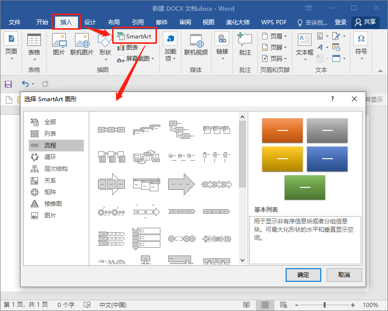 流程图怎么做 制作流程图