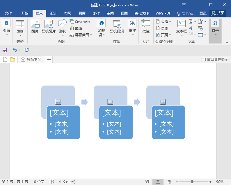 流程图怎么做 制作流程图