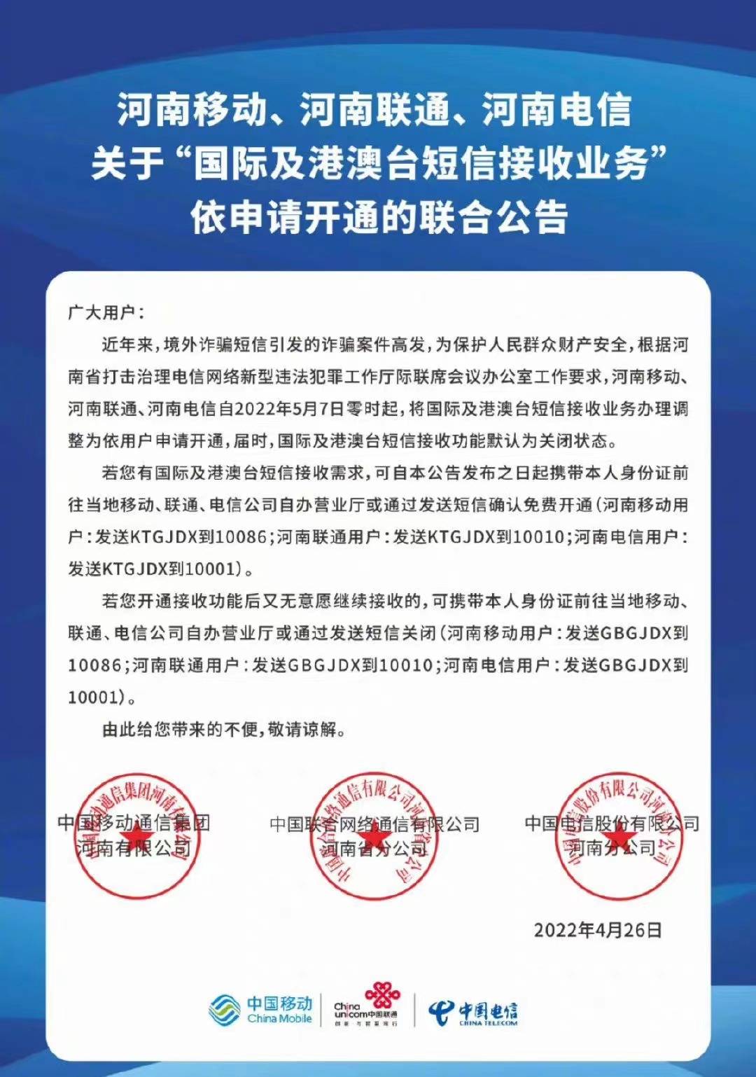 河北河南默认关闭境外短信 境外短信让我加qq