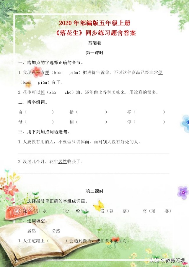 落花生教学设计 落花生教学设计一等奖