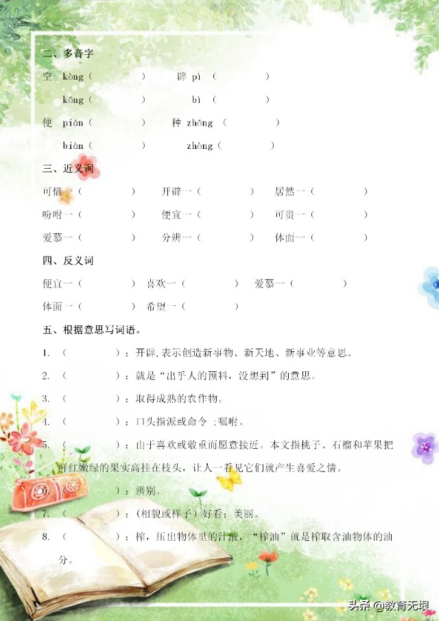 落花生教学设计 落花生教学设计一等奖