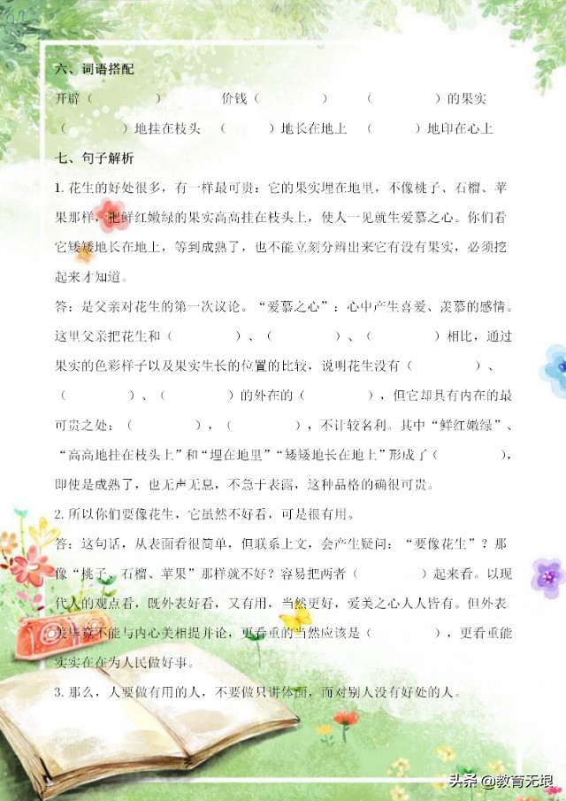 落花生教学设计 落花生教学设计一等奖