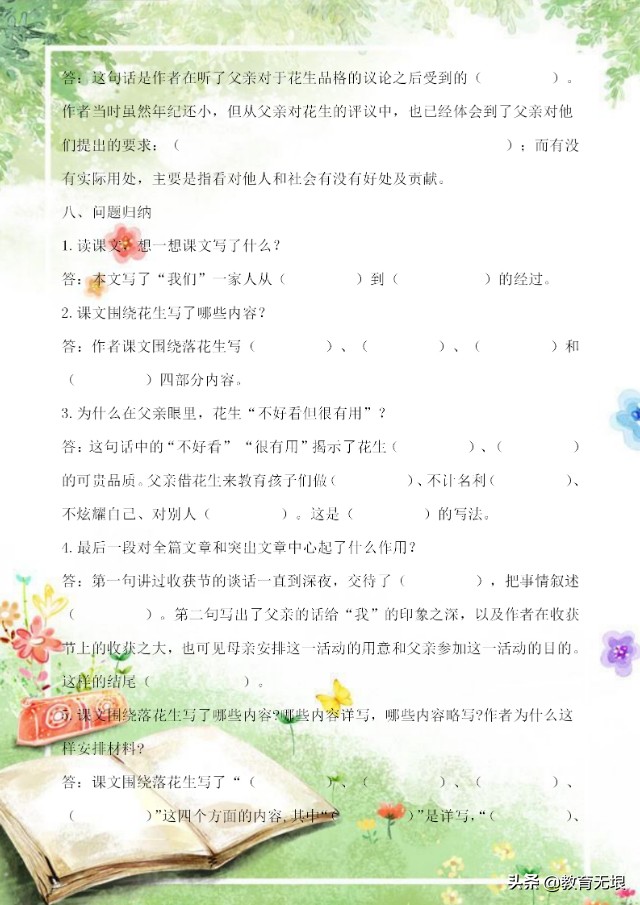 落花生教学设计 落花生教学设计一等奖