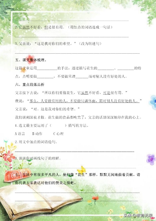 落花生教学设计 落花生教学设计一等奖