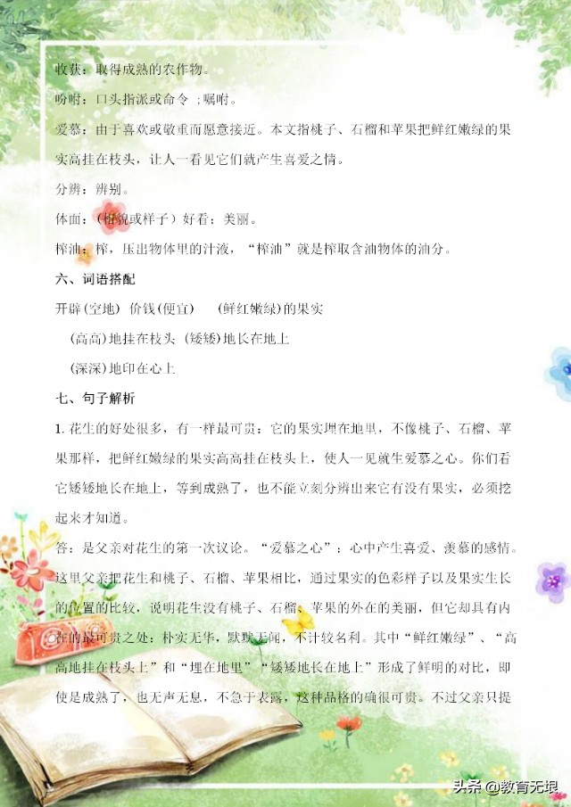 落花生教学设计 落花生教学设计一等奖