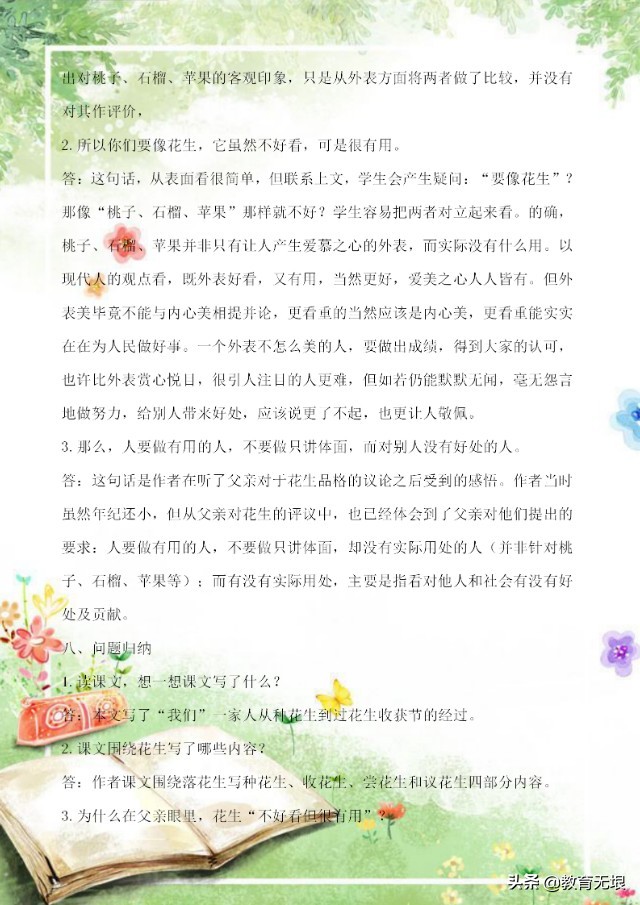 落花生教学设计 落花生教学设计一等奖