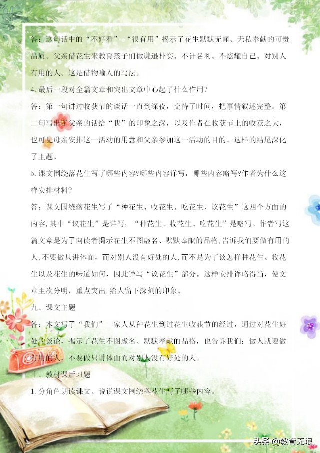 落花生教学设计 落花生教学设计一等奖