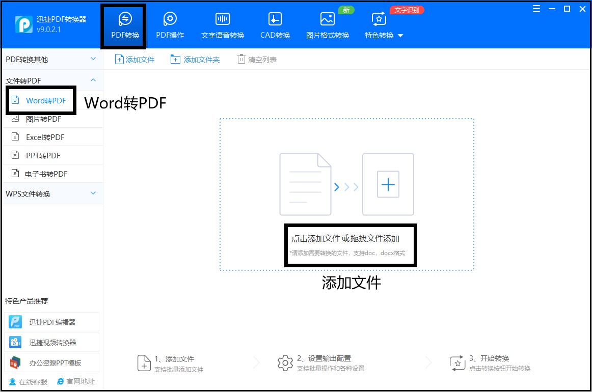 word转换pdf word转pdf排版