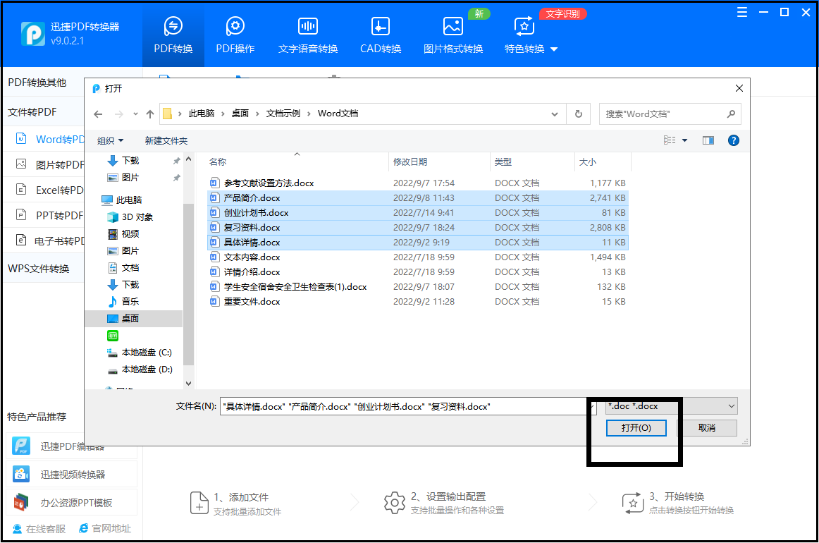 word转换pdf word转pdf排版