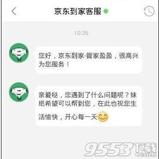 京东客服电话是多少 京喜客服电话24小时