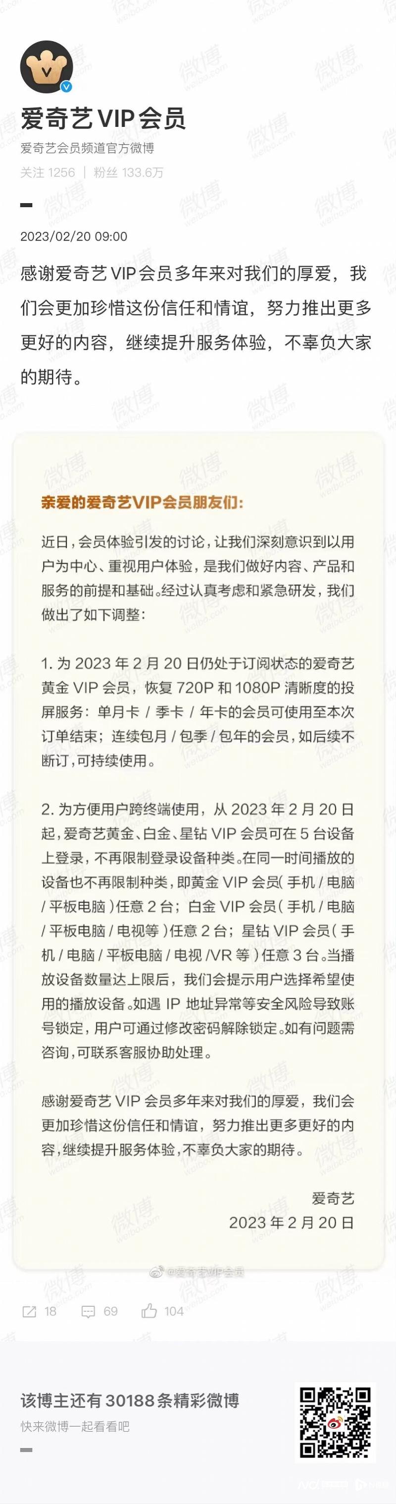 爱奇艺黄金会员 爱奇艺会员价格表