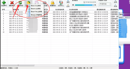 申通快递单号查询电话 输入手机号查询包裹