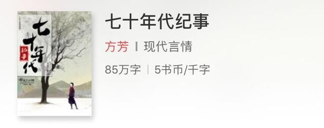 重生70年代记事 随身空间在六零年代