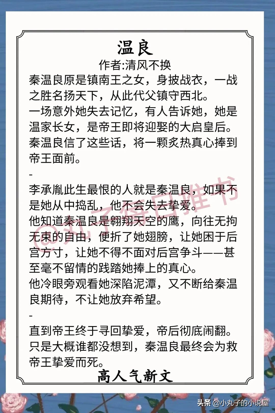 免费穿越小说完结版 高质量完结言情小说